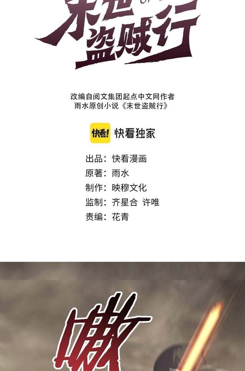 Apocalyptic Thief (Rogue Of Doom) Chapter 18 Gambar 3