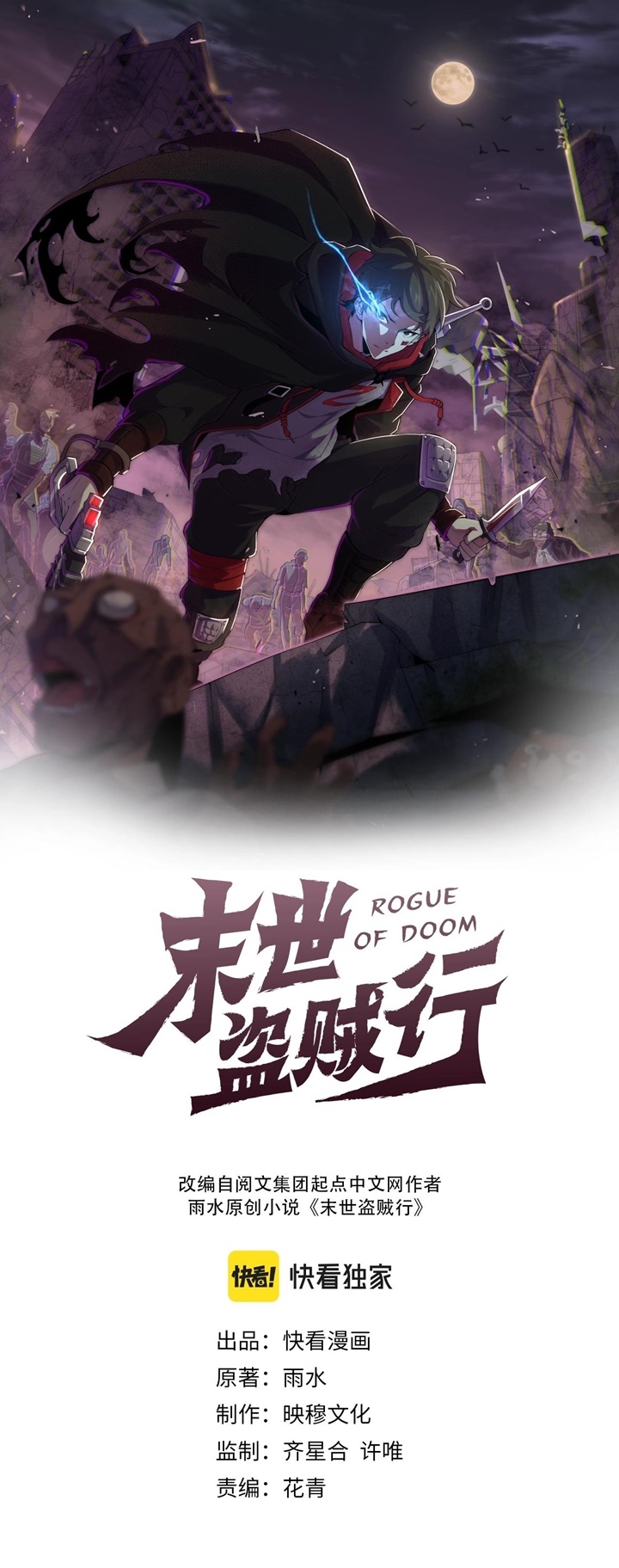 Apocalyptic Thief (Rogue Of Doom) Chapter 23 Gambar 2