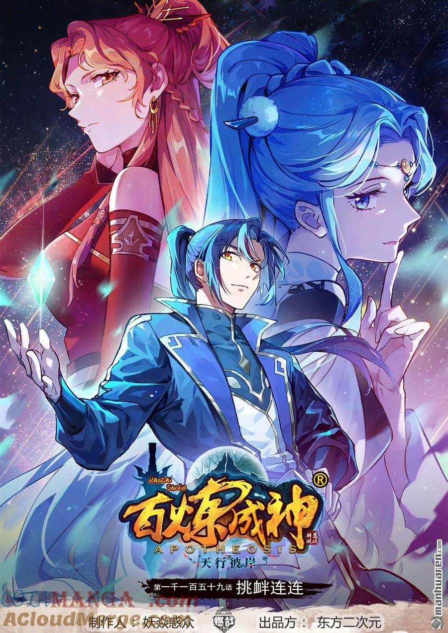 Apotheosis Chapter 1167 Gambar 2