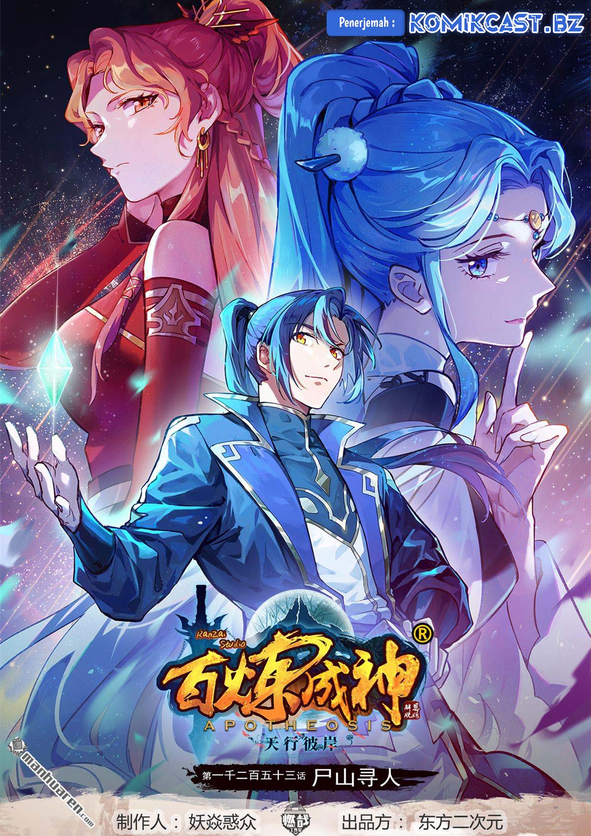 Apotheosis Chapter 1261 Gambar 2