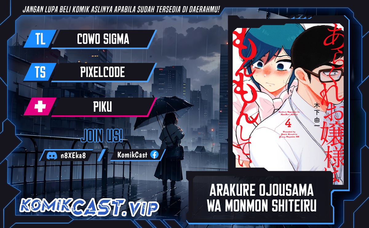 Arakure Ojousama Wa MonMon Shiteiru Chapter 33 Gambar 1