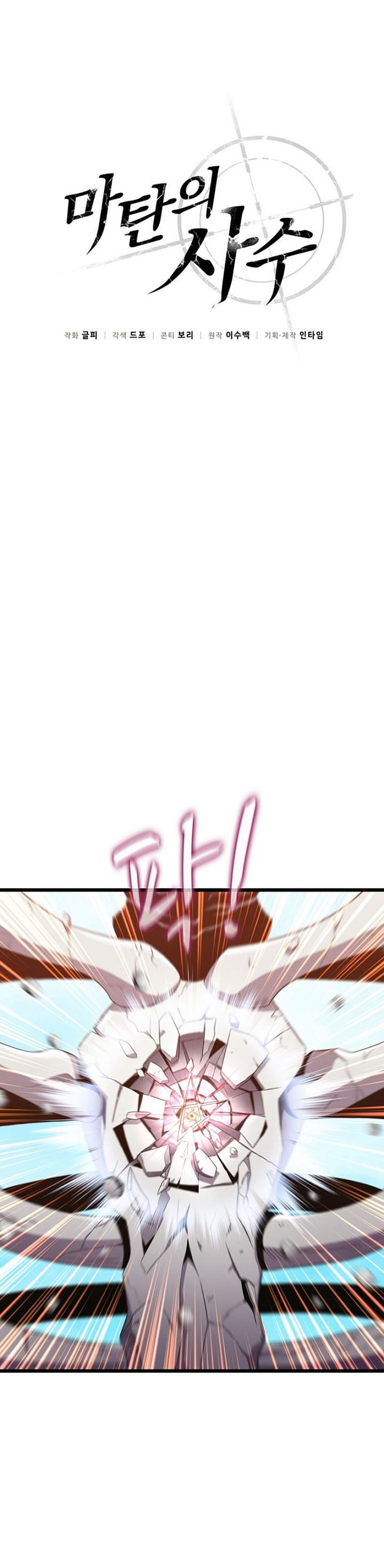 Arcane Sniper Chapter 121 Gambar 7