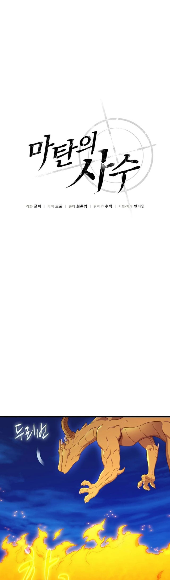 Arcane Sniper Chapter 158 Gambar 6