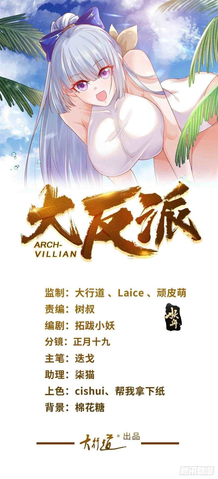 Arch Villain Chapter 11 Gambar 2