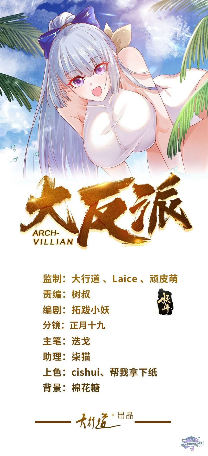 Arch Villain Chapter 19 Gambar 2