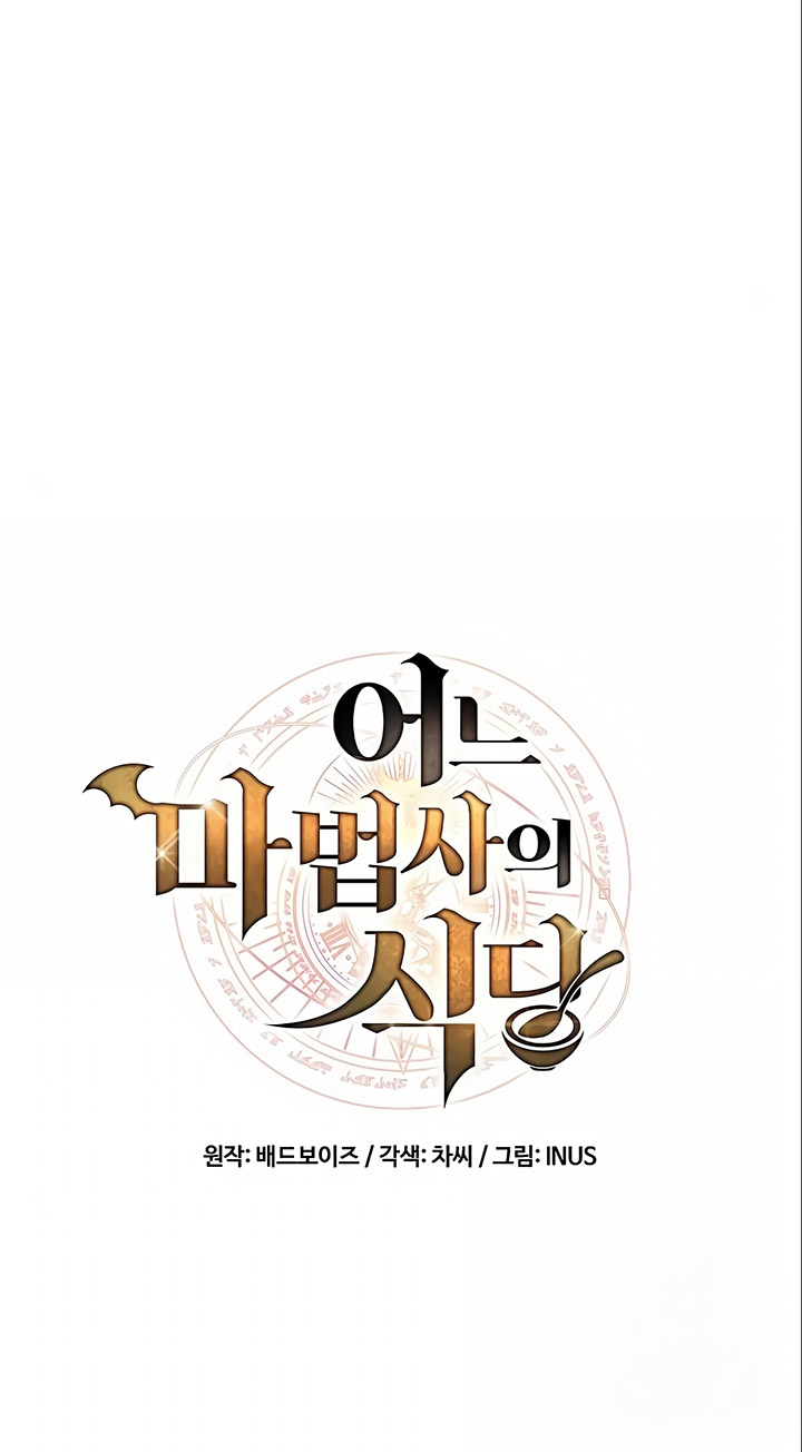 Archmage Restaurant Chapter 06 Gambar 17