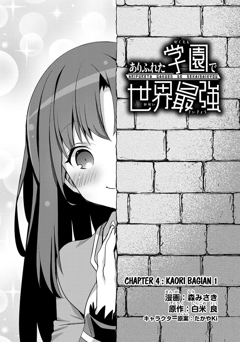 Arifureta Gakuen de Sekai Saikyou Chapter 04 Gambar 6