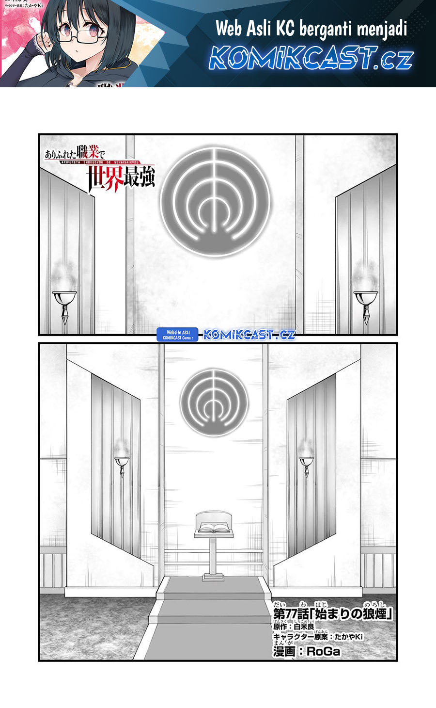 Arifureta Shokugyou de Sekai Saikyou Chapter 77 Gambar 2