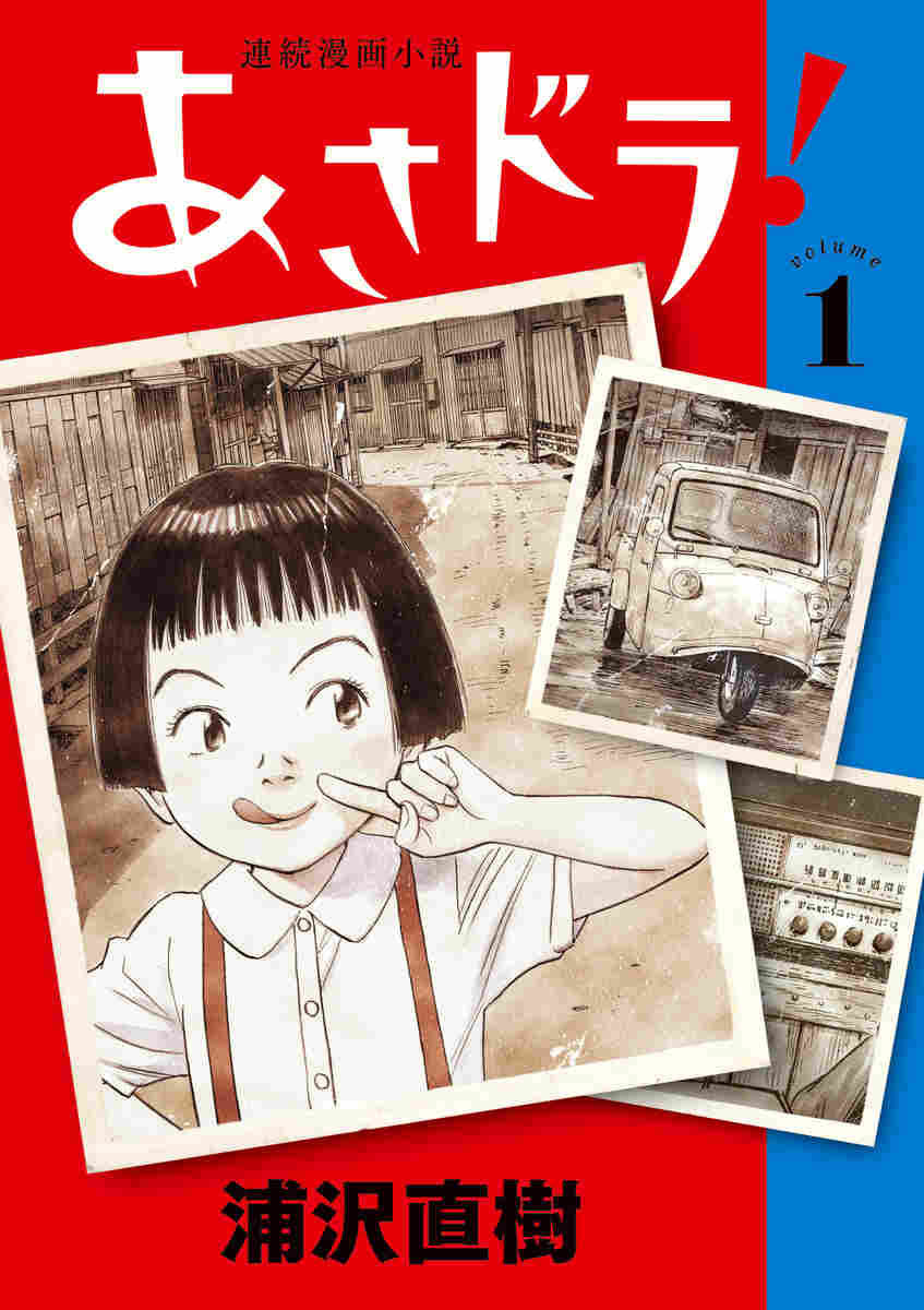 Asadora! Chapter 01 Gambar 1