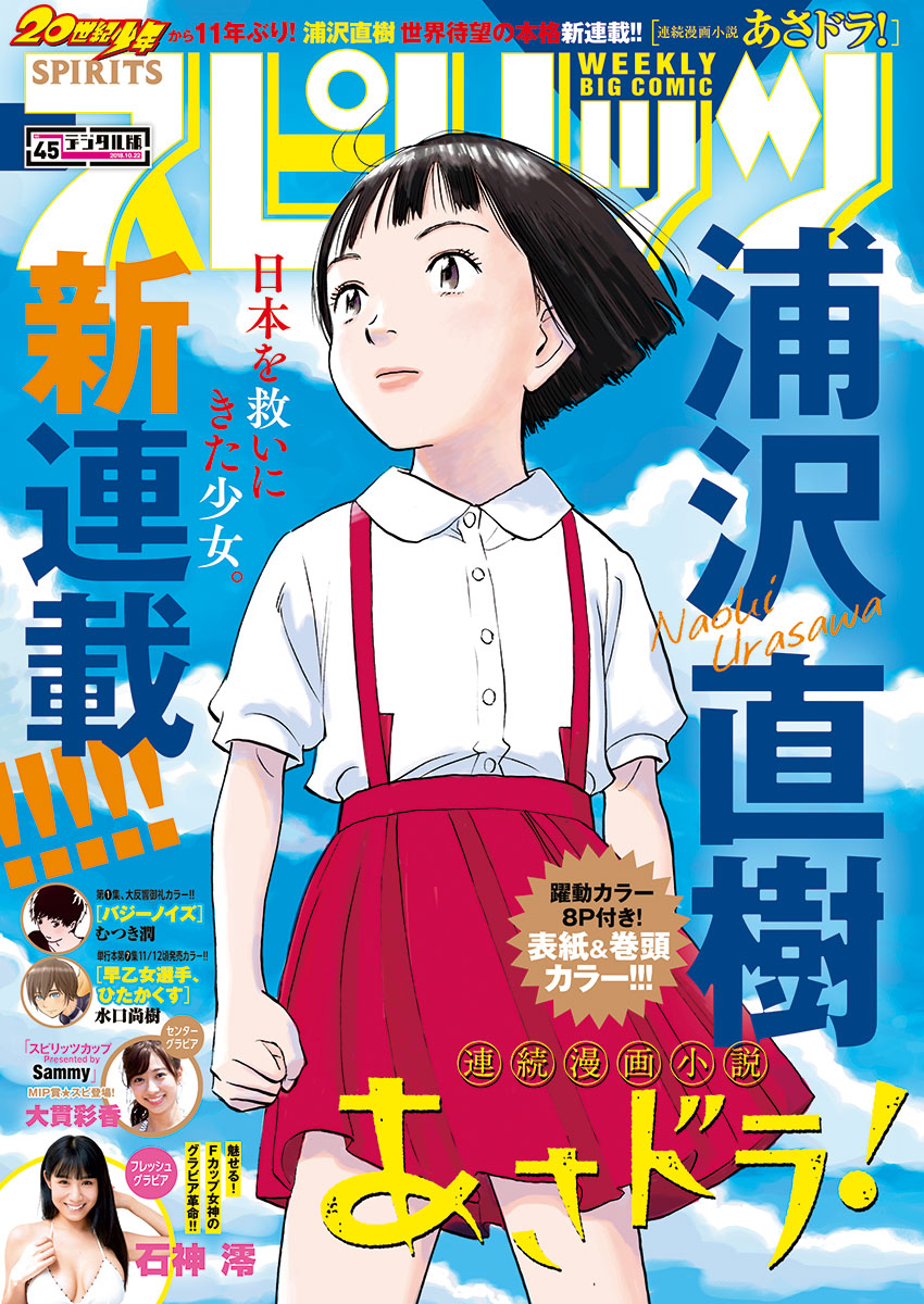 Asadora! Chapter 01 Gambar 3