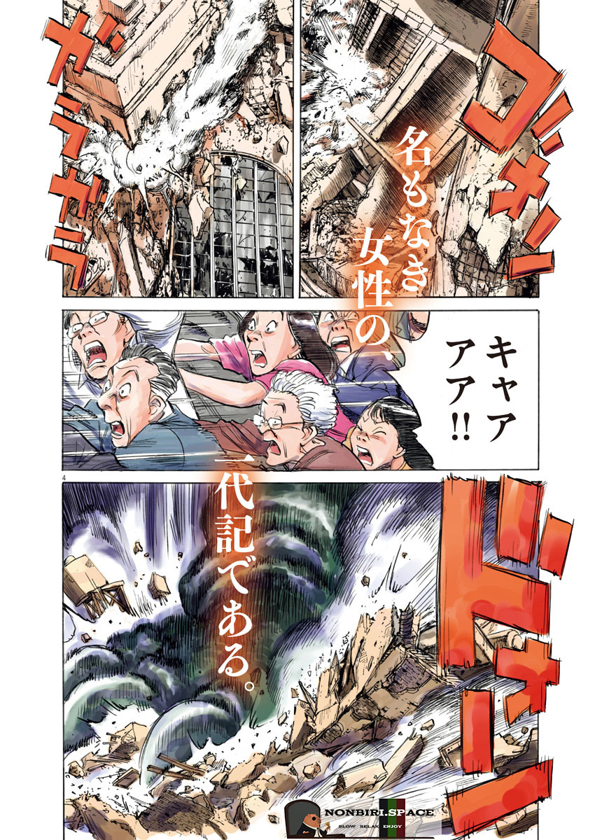Asadora! Chapter 01 Gambar 8