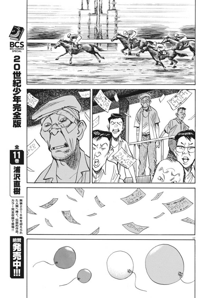 Asadora! Chapter 03 Gambar 11