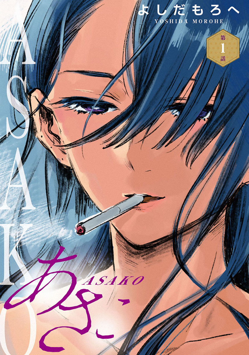 Asako Chapter 02 Gambar 1