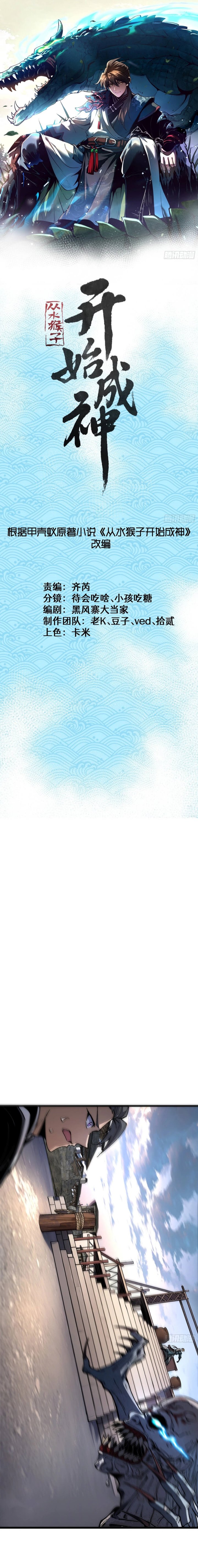 Ascension: From Water Spirit to Deity Chapter 30 Gambar 4