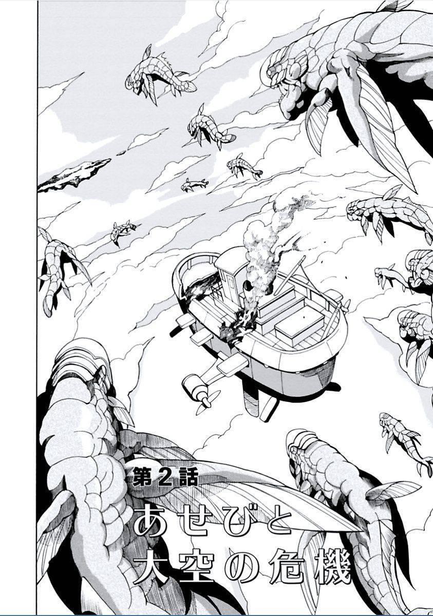 Asebi to Sora Sekai no Boukensha Chapter 02 Gambar 2