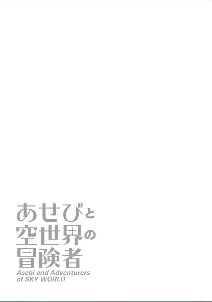 Asebi to Sora Sekai no Boukensha Chapter 03 Gambar 33