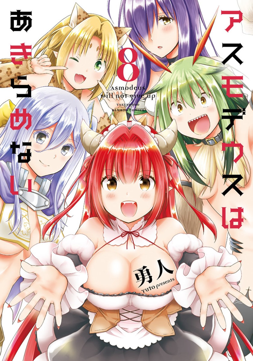 Asmodeus wa Akiramenai Chapter 25 Gambar 1