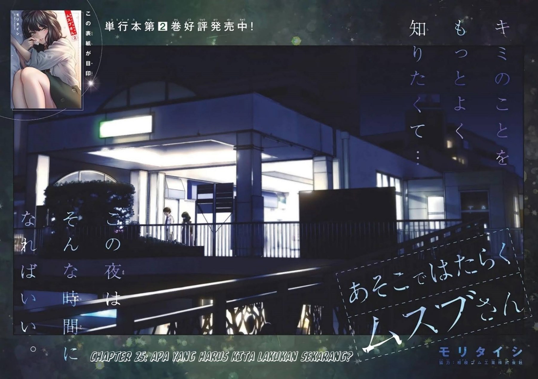 Asoko de Hataraku Musubu-san Chapter 25 Gambar 4