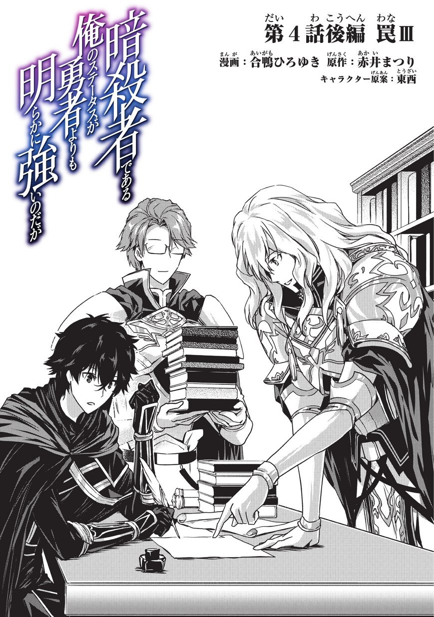 Assassin de aru ore no Sutetasu ga Yuusha yori mo Akiraka ni Tsuyoi Nodaga Chapter 04.2 Gambar 1