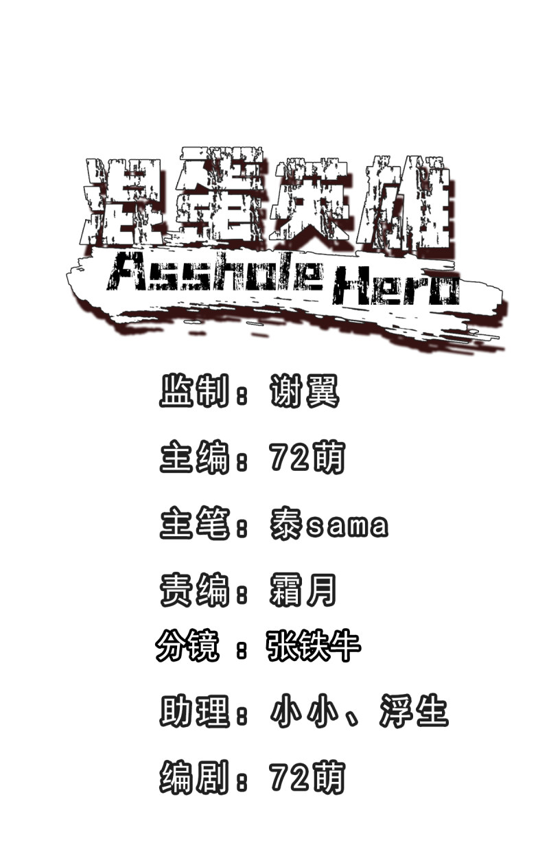 Asshole Hero Chapter 01 Gambar 2