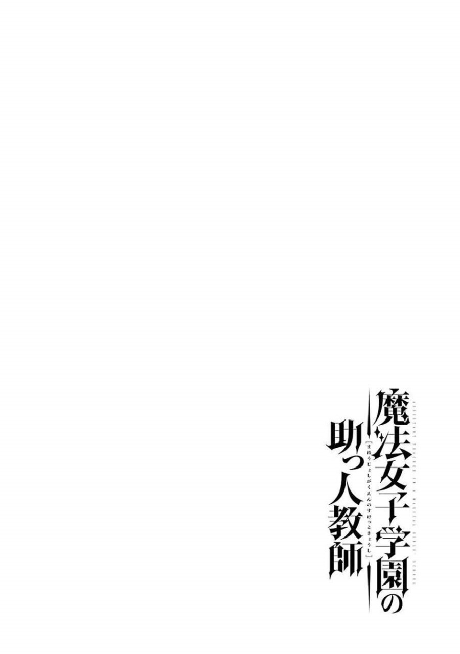 Assistant Teacher In a Magical Girls School (Mahou Shoujo Gakuen no Suketto Kyoushi) Chapter 05 Gambar 5