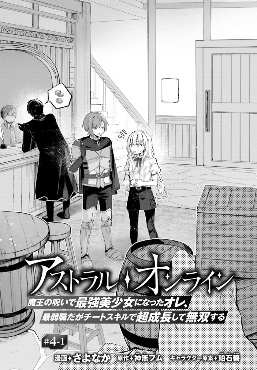 Astral Online – Maou no Noroi de Saikyou Bishoujo ni natta Ore, Saijaku Shoku da ga Cheat Skill de Chou Seichou shite Musou suru Chapter 04.1 Gambar 2