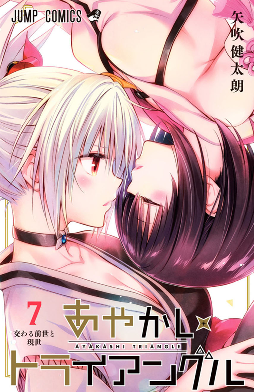 Ayakashi Triangle Chapter 78 Gambar 1