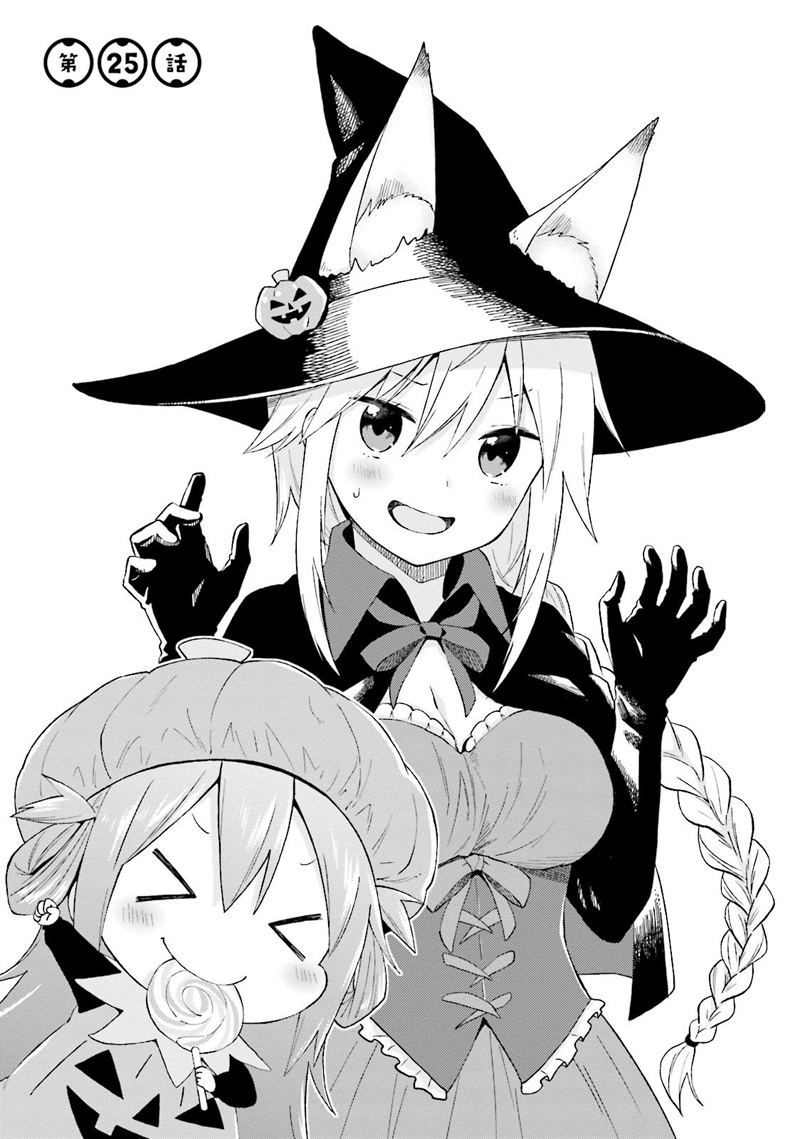Ayakashiko Chapter 25 Gambar 1