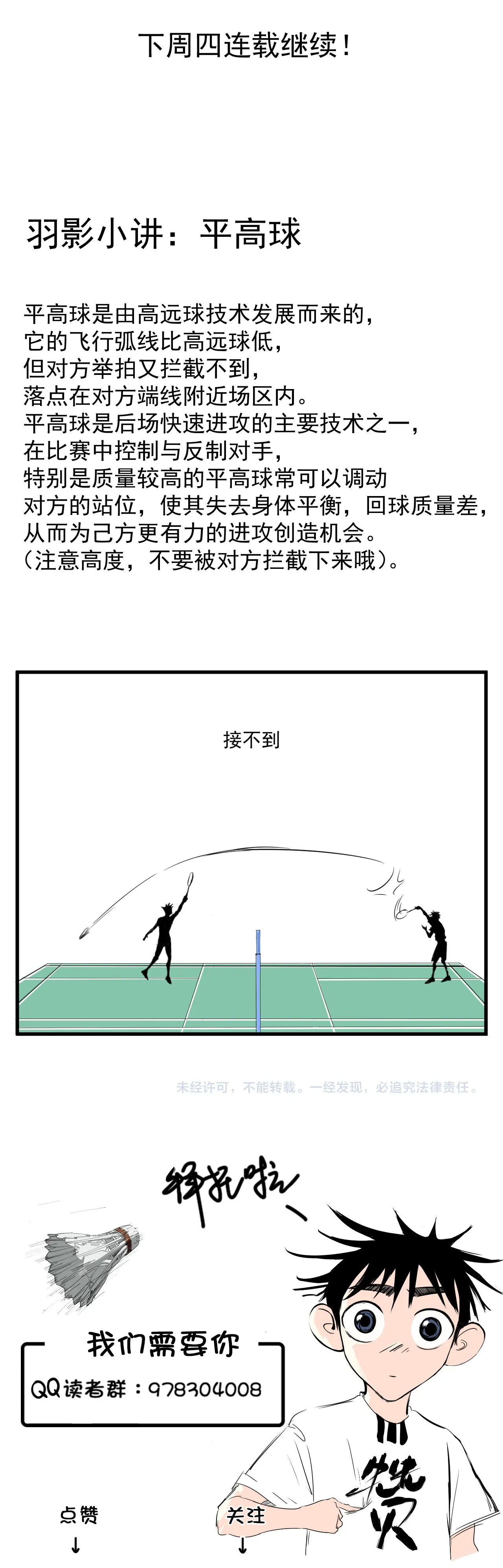 Badminton Ghost Chapter 08 Gambar 10