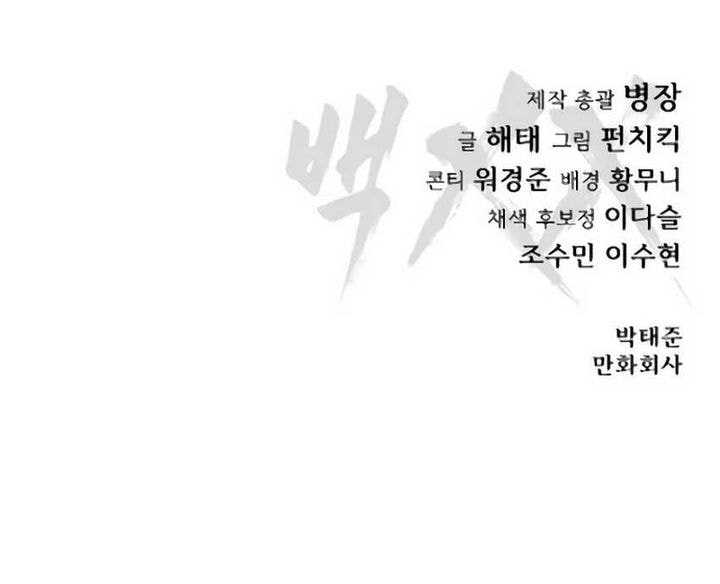 Baek XX Chapter 132 Gambar 59