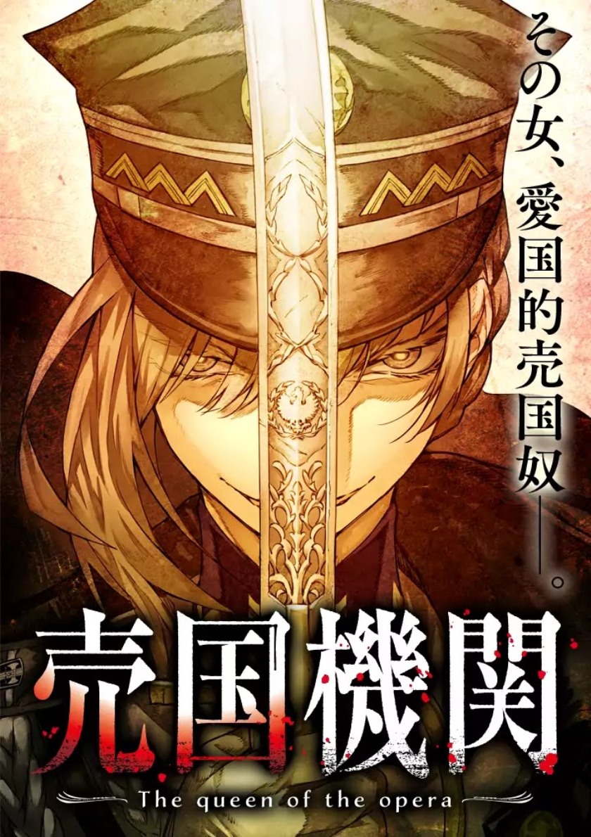 Baikoku Kikan Chapter 01 Gambar 1