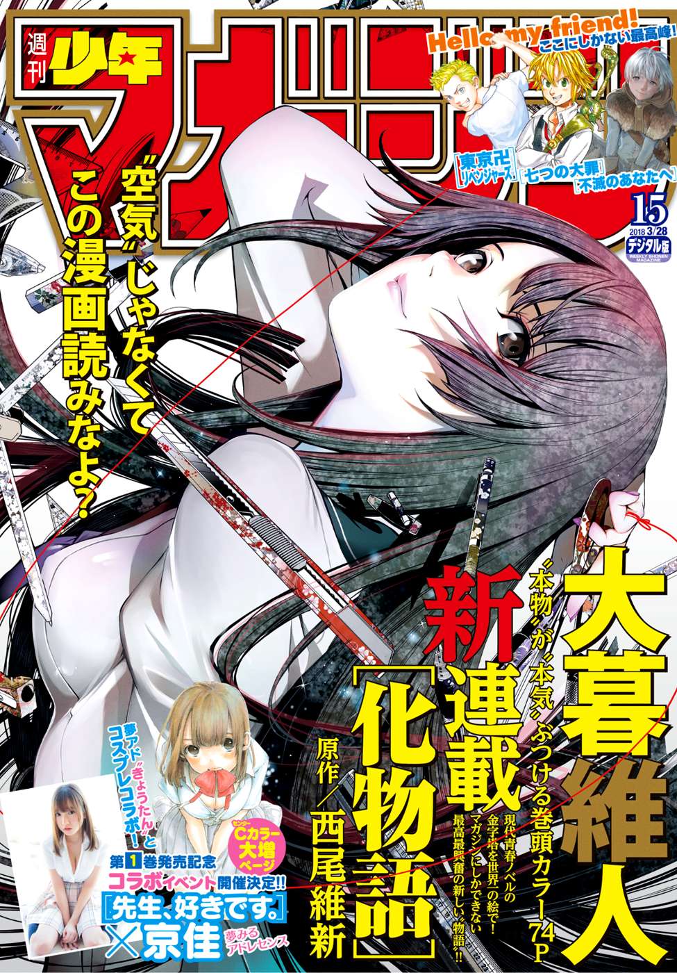 Bakemonogatari Chapter 04 Gambar 1