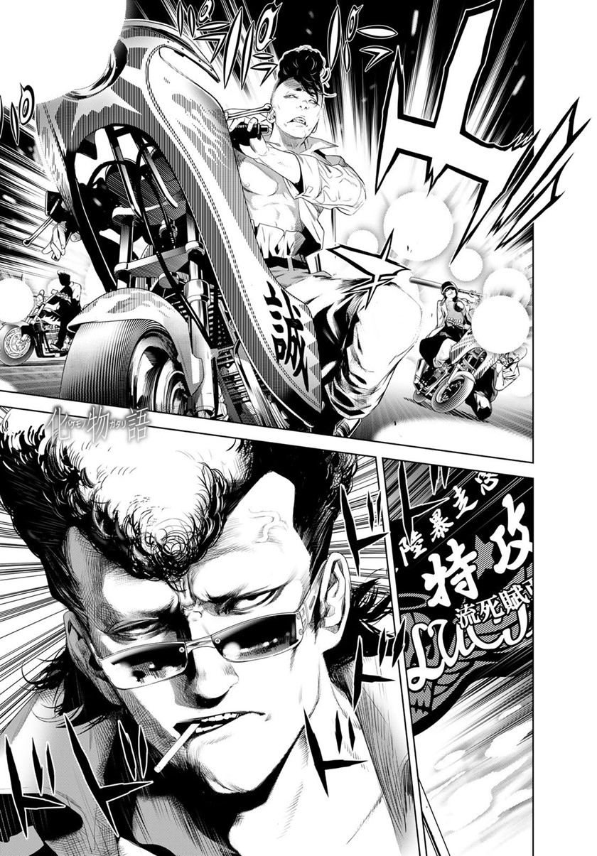 Bakemonogatari Chapter 128 Gambar 1