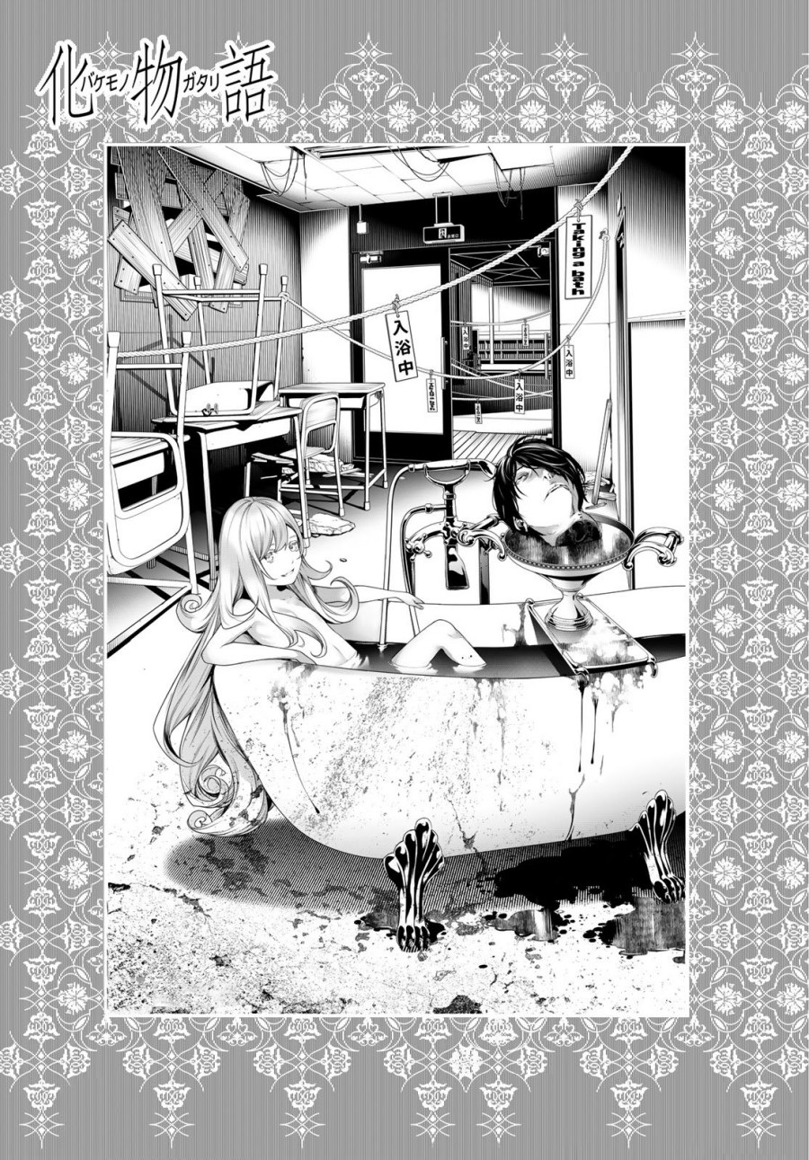 Bakemonogatari Chapter 188 Gambar 1