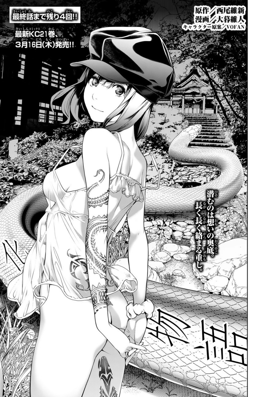 Bakemonogatari Chapter 190 Gambar 1
