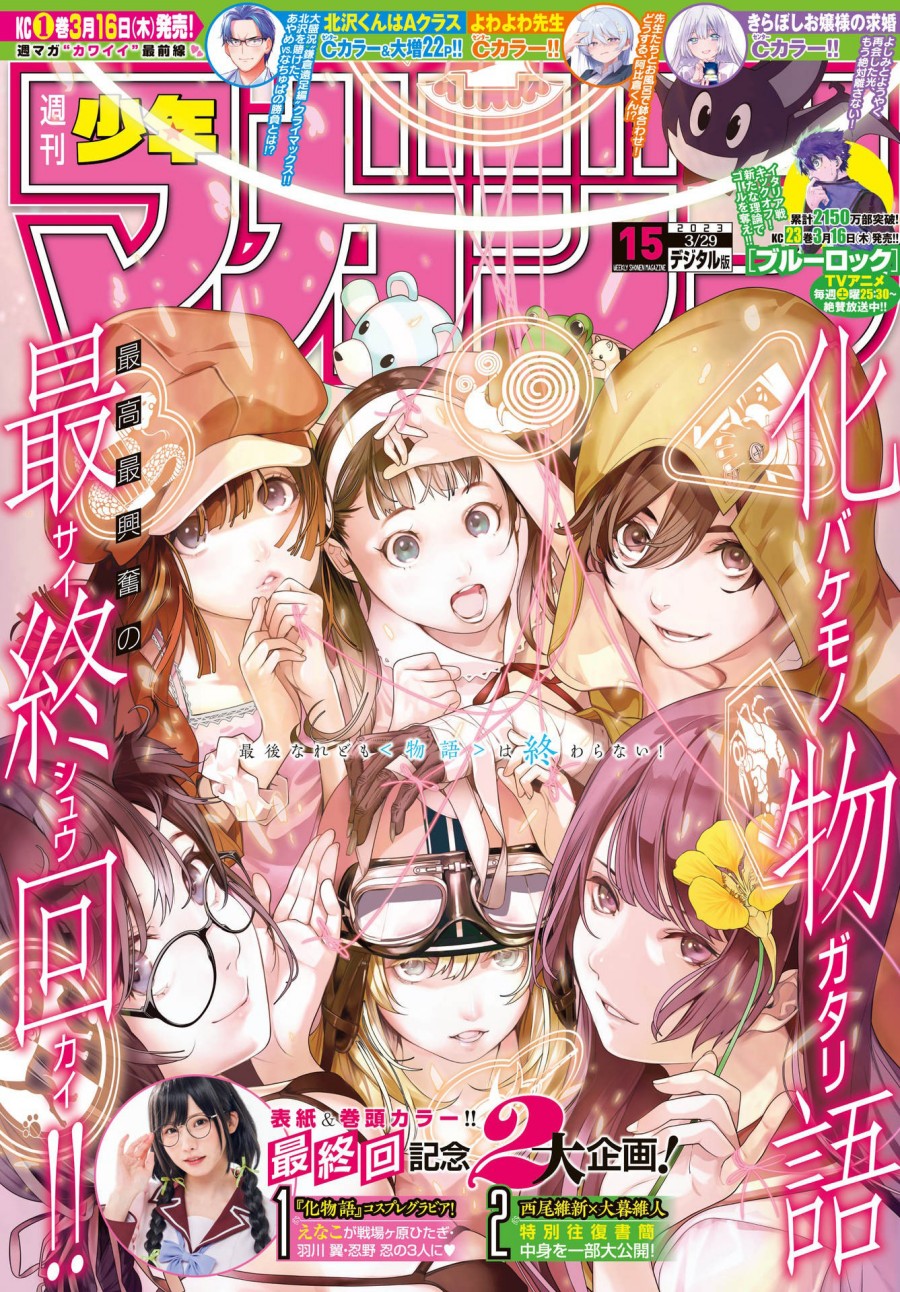 Bakemonogatari Chapter 193 END Gambar 1