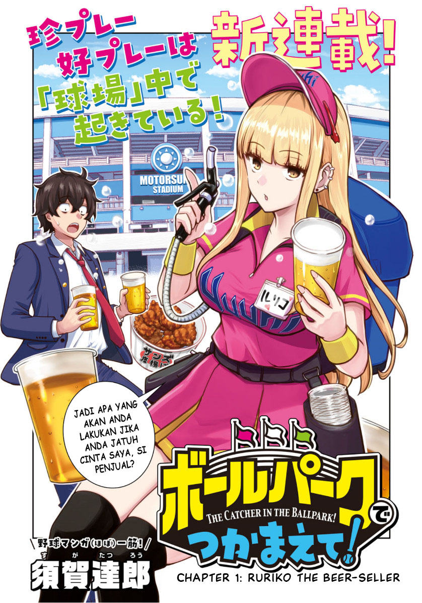 Ballpark de Tsukamaete! Chapter 01 Gambar 1