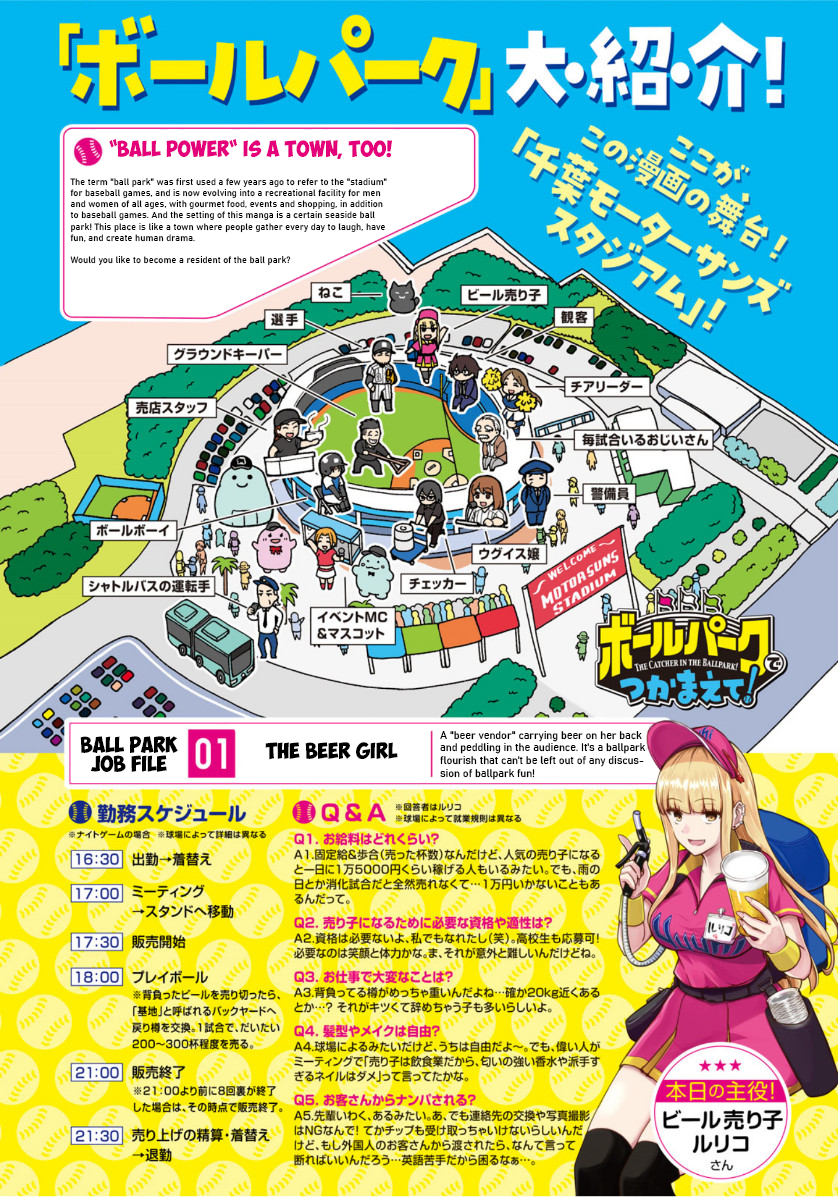 Ballpark de Tsukamaete! Chapter 01 Gambar 2