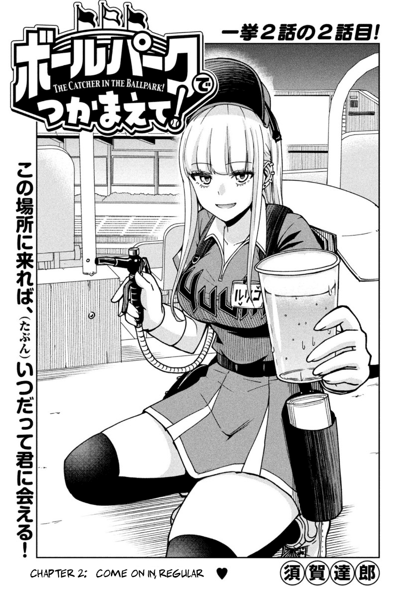 Ballpark de Tsukamaete! Chapter 02 Gambar 1