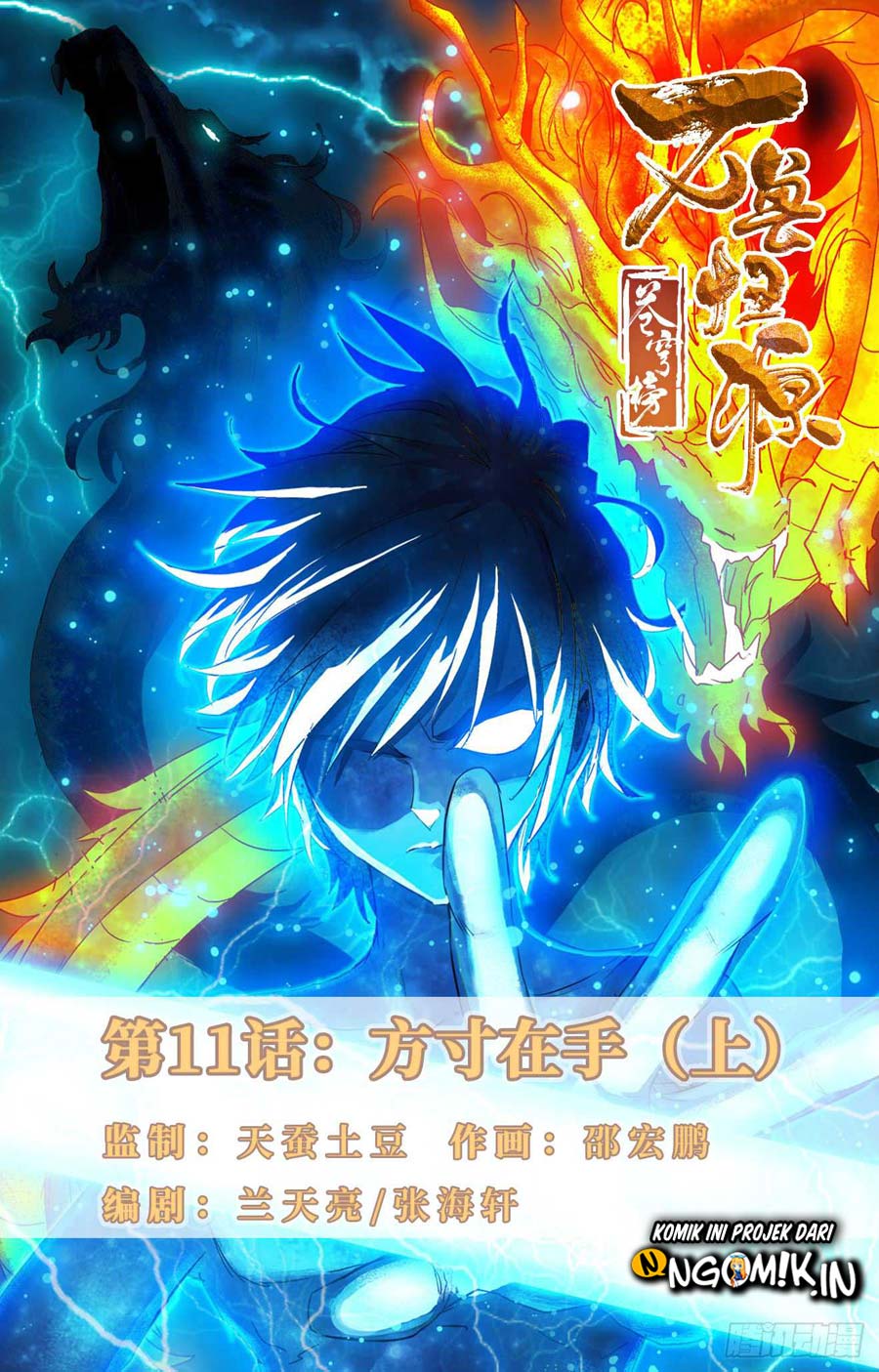 Battle Through The Heavens: Return Of The Beasts Chapter 11.1 Gambar 2