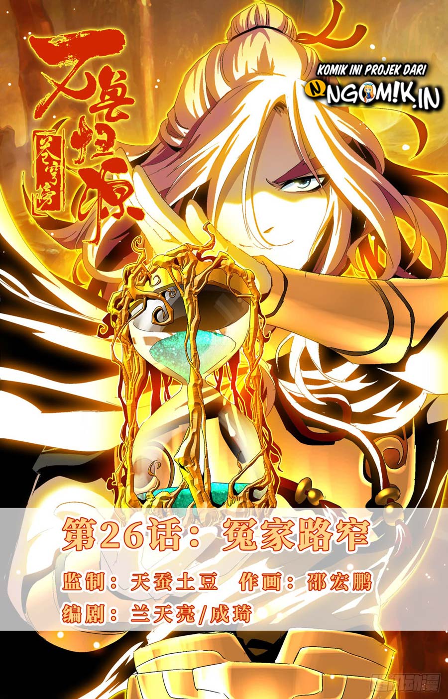 Battle Through The Heavens: Return Of The Beasts Chapter 26 Gambar 2