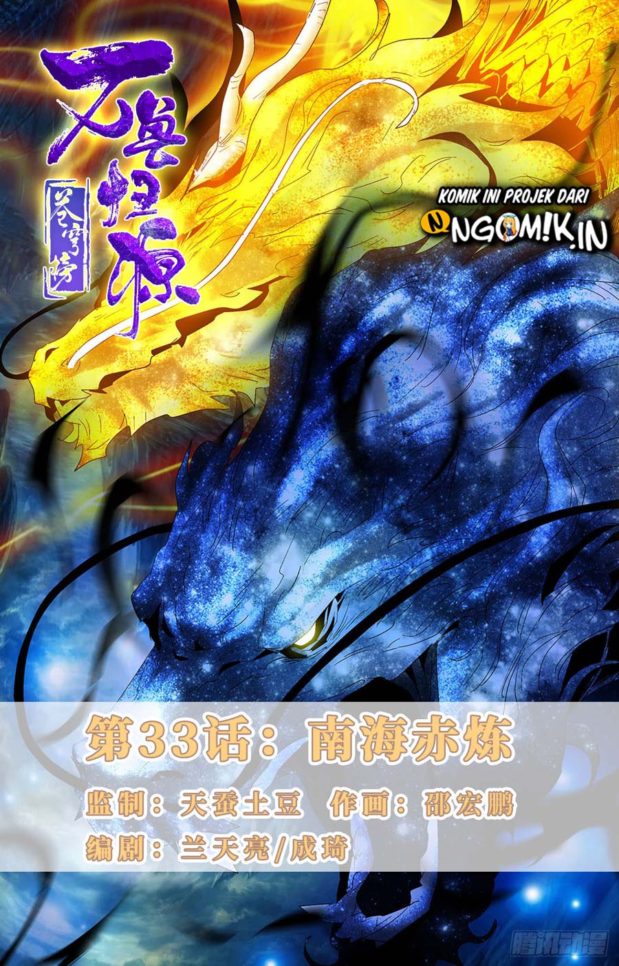 Battle Through The Heavens: Return Of The Beasts Chapter 33 Gambar 2