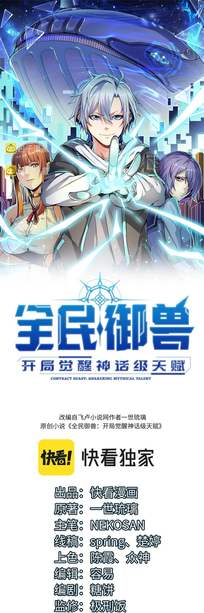 Beast Tamer: It All Starts With Mythical Rank Talent Chapter 03 Gambar 2