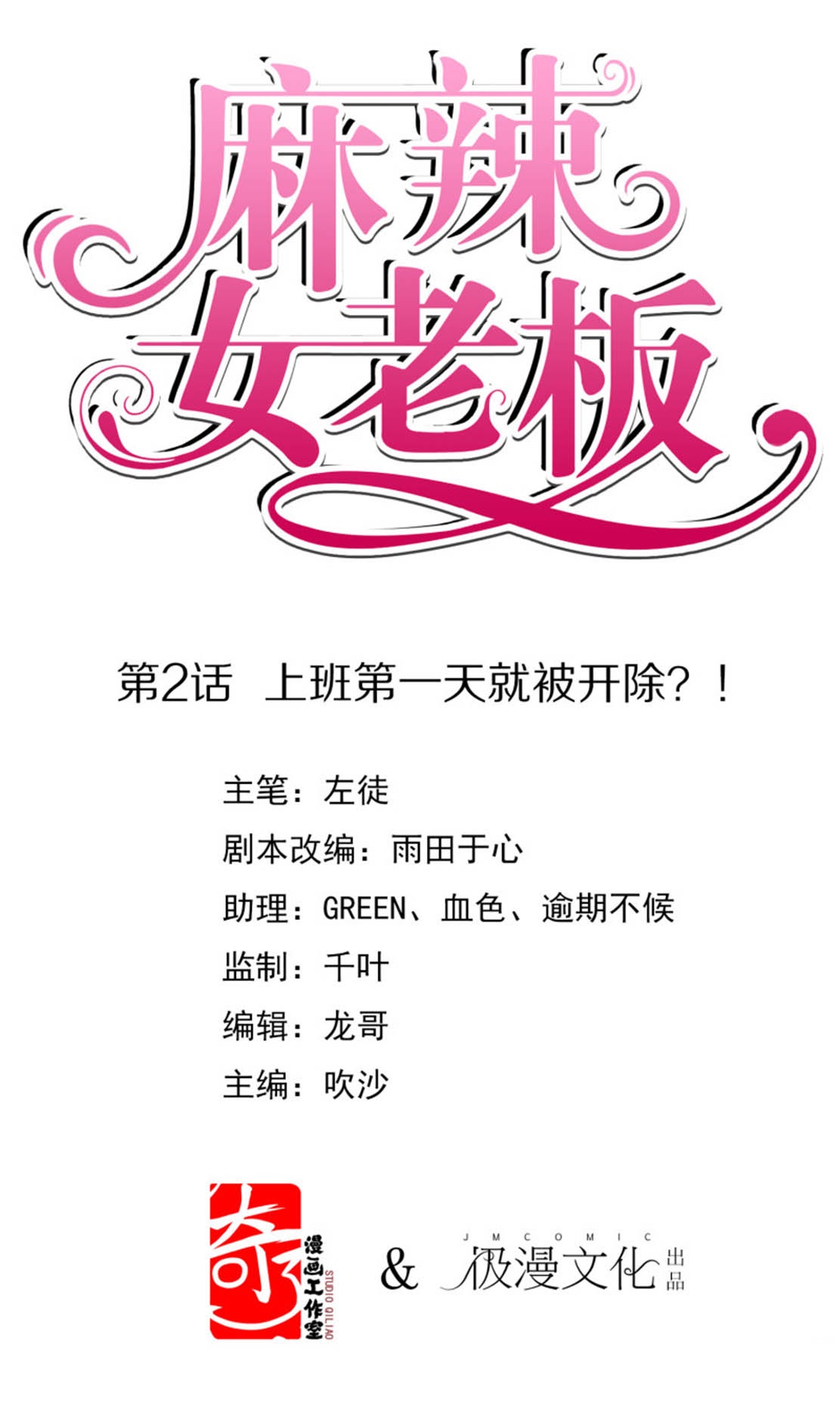 Beautiful Boss Cold-Hearted Chapter 02 Gambar 2