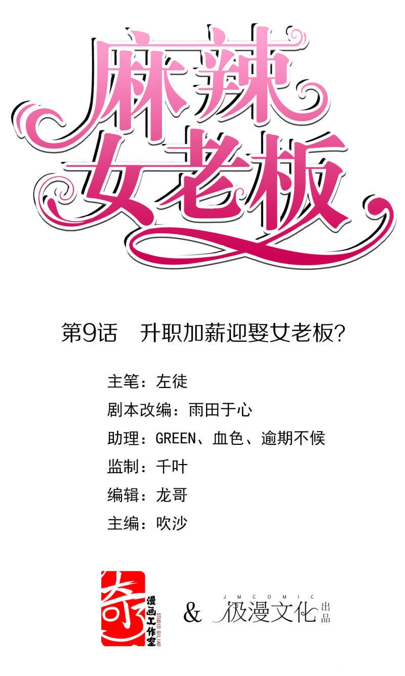 Beautiful Boss Cold-Hearted Chapter 09 Gambar 2