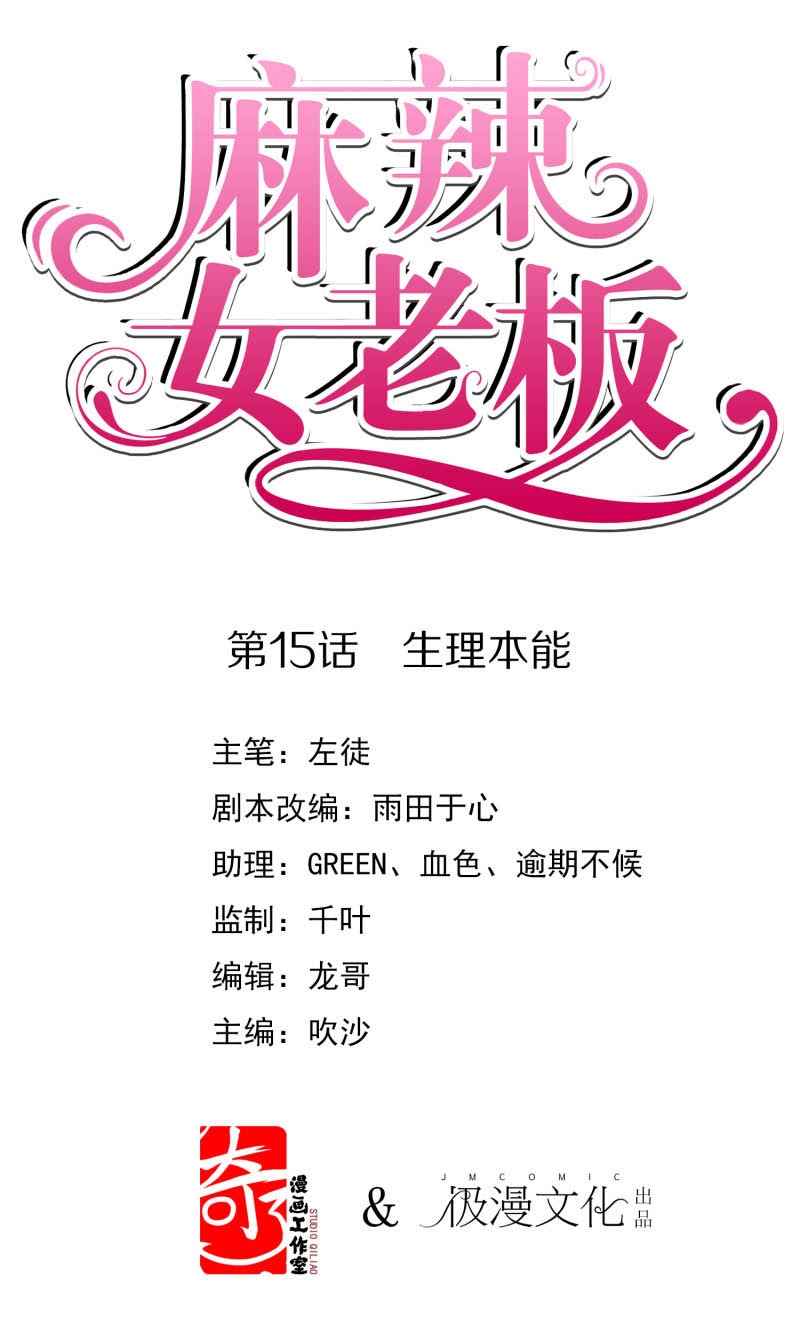 Beautiful Boss Cold-Hearted Chapter 15 Gambar 2