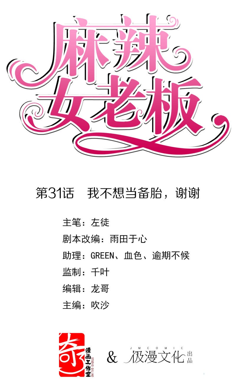Beautiful Boss Cold-Hearted Chapter 31 Gambar 2