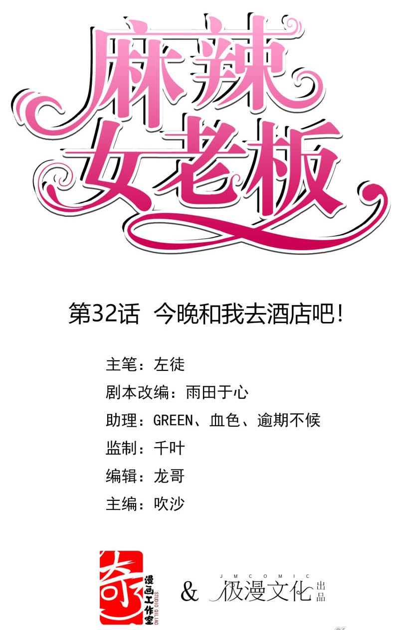 Beautiful Boss Cold-Hearted Chapter 32 Gambar 2
