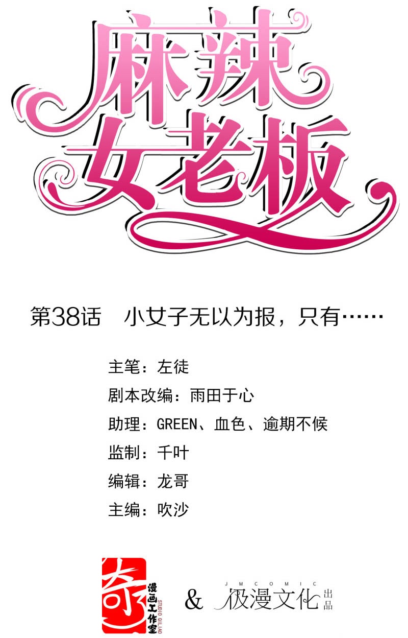 Beautiful Boss Cold-Hearted Chapter 38 Gambar 2