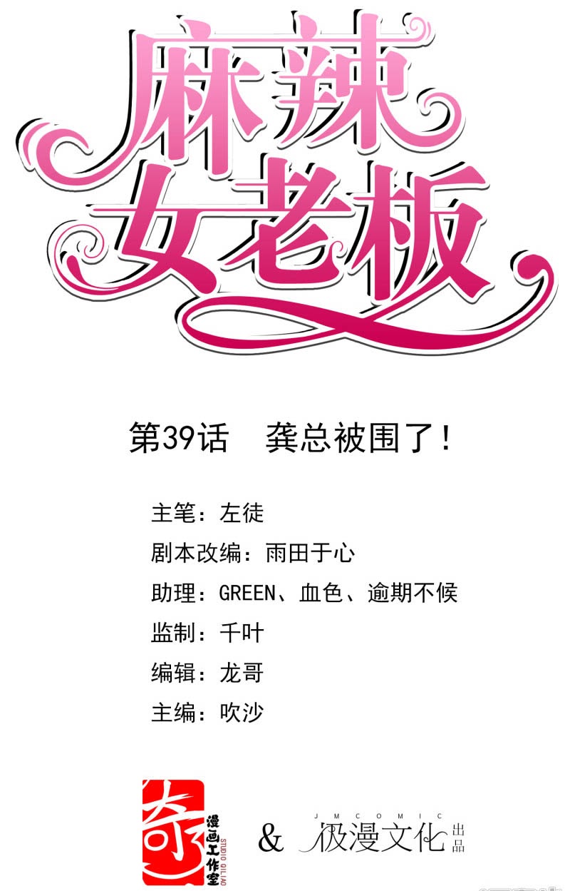 Beautiful Boss Cold-Hearted Chapter 39 Gambar 2